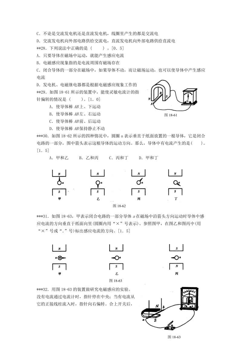 2019-2020年物理：电动机和发电机原理阶梯训练(沪科版).doc_第3页