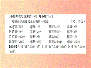 （貴州專用）2019年八年級(jí)語(yǔ)文上冊(cè) 第二單元習(xí)題課件 新人教版.ppt