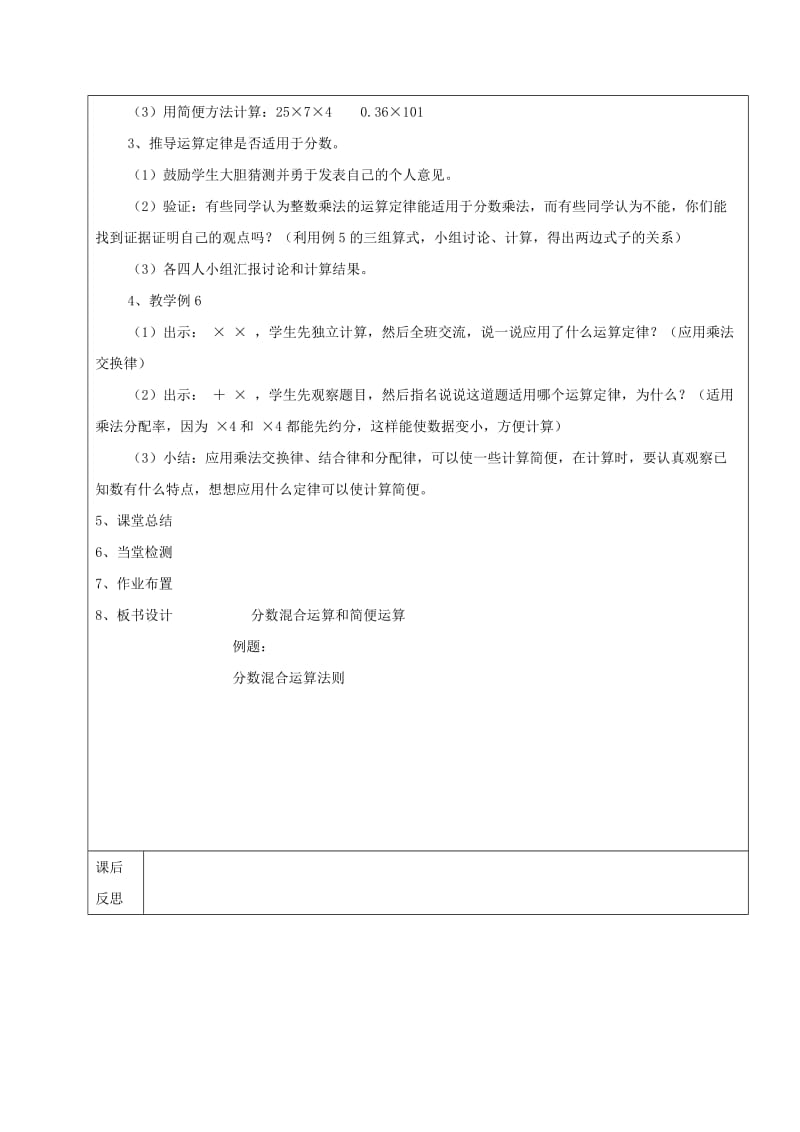 2019学年六年级数学上册 2.2 混合运算 分数混合运算和简便运算教案 新人教版五四制.doc_第2页