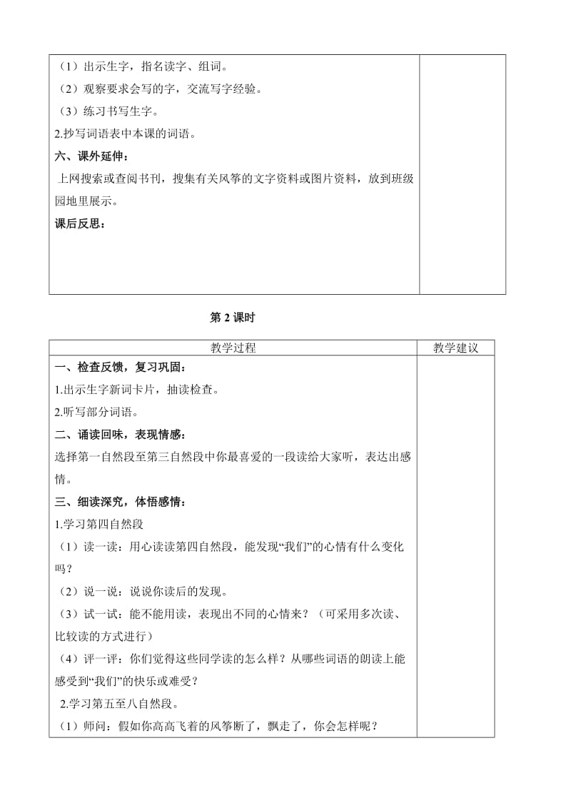 2019年三年级组上学期第四周语文主备教案.doc_第3页