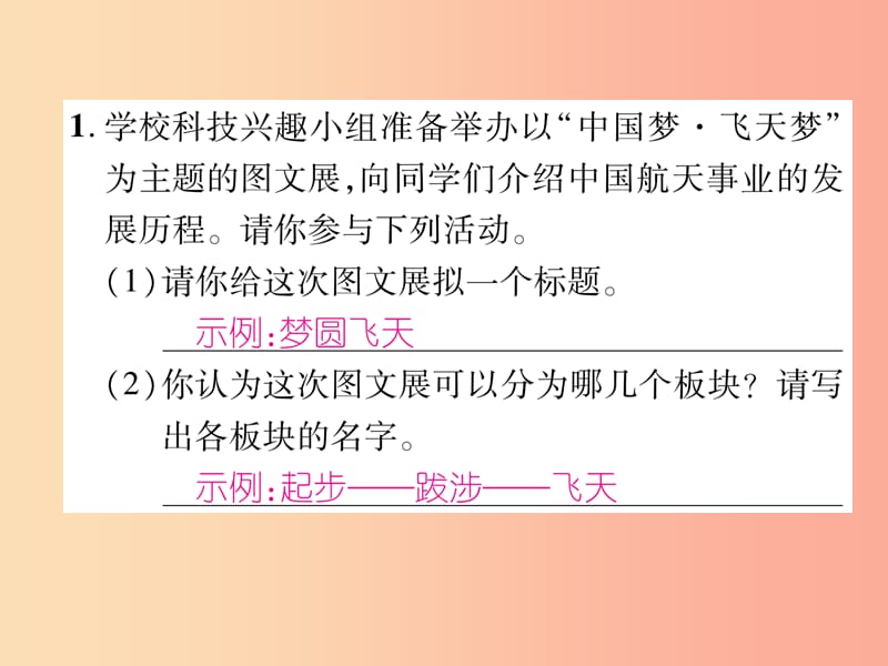 （毕节地区）2019年七年级语文上册 专题7 综合性学习习题课件 新人教版.ppt_第2页