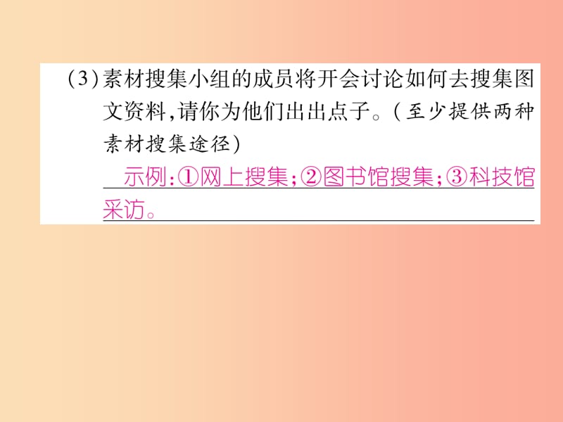 （毕节地区）2019年七年级语文上册 专题7 综合性学习习题课件 新人教版.ppt_第3页