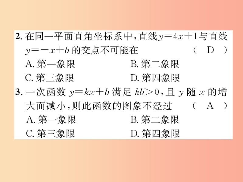 中考数学总复习第一编教材知识梳理篇第3章函数及其图象第9讲一次函数及其应用第1课时一次函数精练.ppt_第3页