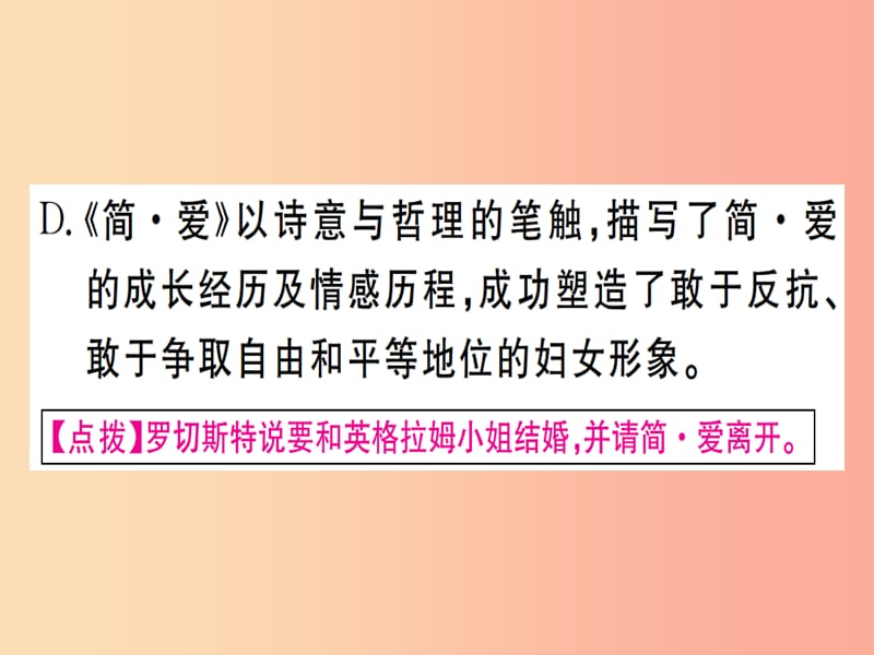 贵州专版2019年九年级语文下册名著导读简爱外国小说的阅读课件新人教版.ppt_第3页