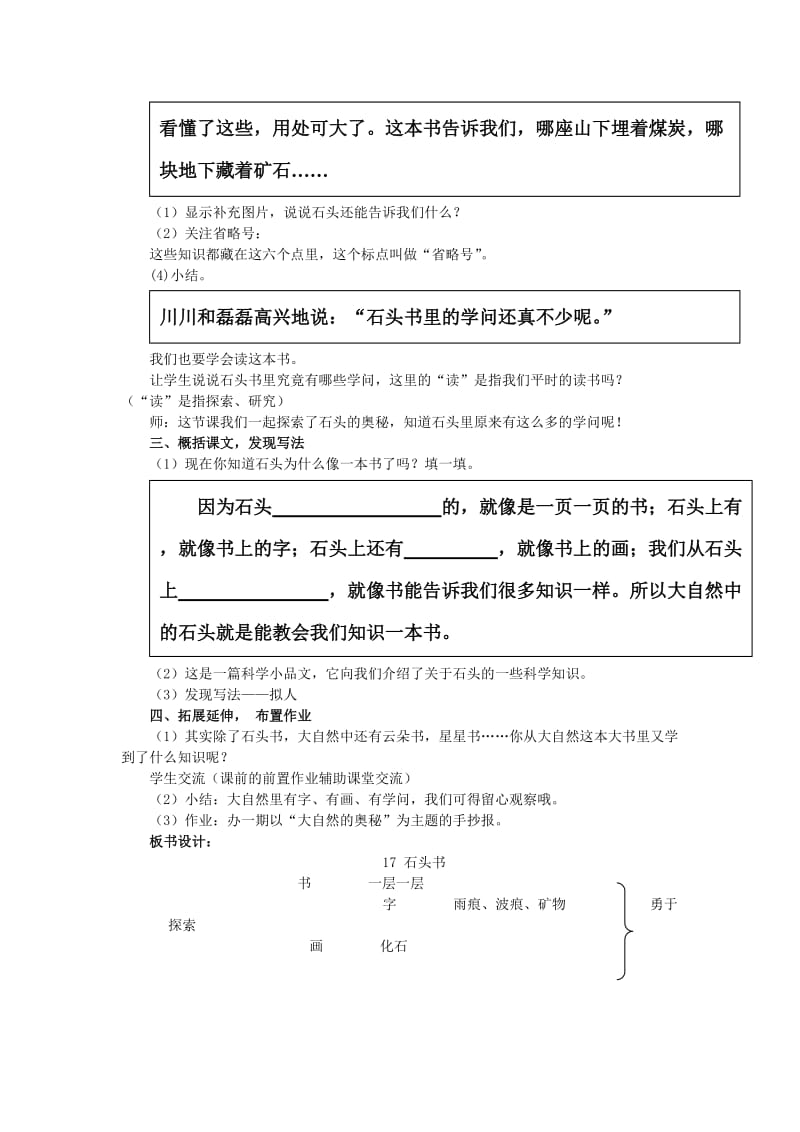 2019年三年级语文上册《石头书》教案5 苏教版.doc_第3页