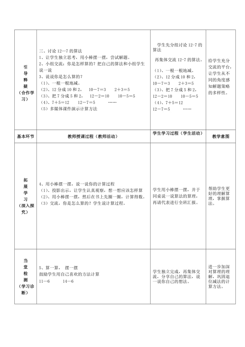 2019年(春)一年级数学下册《快乐的小鸭》教学设计 北师大版.doc_第2页