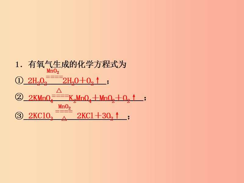 （淄博专版）2019年中考化学复习 第一部分 八全 第四单元 我们周围的空气课件 鲁教版.ppt_第3页