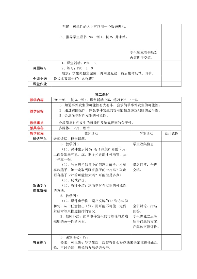 2019年(秋)六年级数学上册第八单元可能性教案西师大版 .doc_第2页