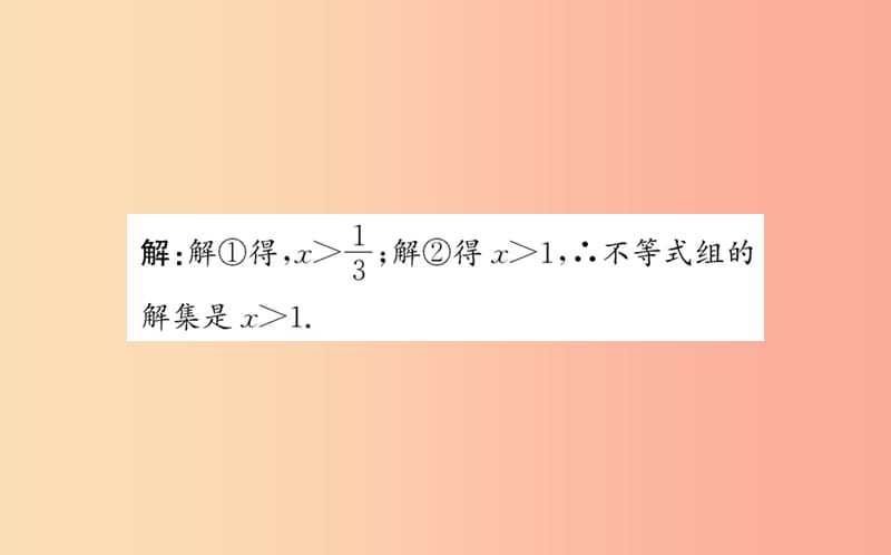 2019版七年级数学下册第九章不等式与不等式组9.3一元一次不等式组训练课件 新人教版.ppt_第3页