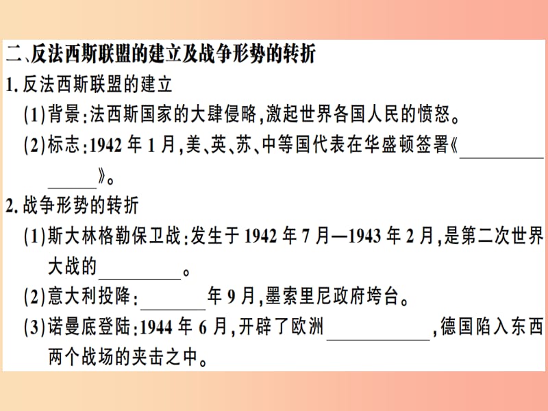 九年级历史下册 第四单元 经济大危机和第二次世界大战 第15课 第二次世界大战习题课件 新人教版.ppt_第3页