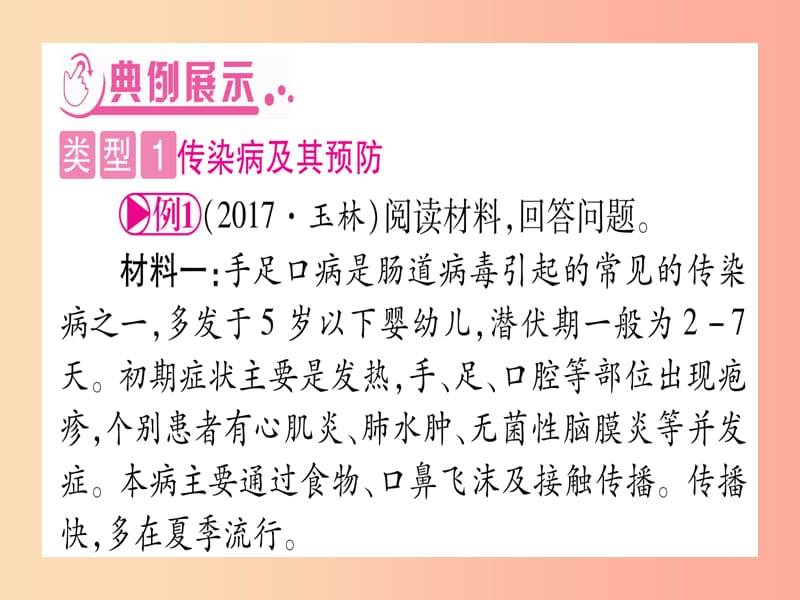 （贵港地区）2019年中考生物总复习 第二篇 知能综合突破 专题6 健康地生活课件.ppt_第3页