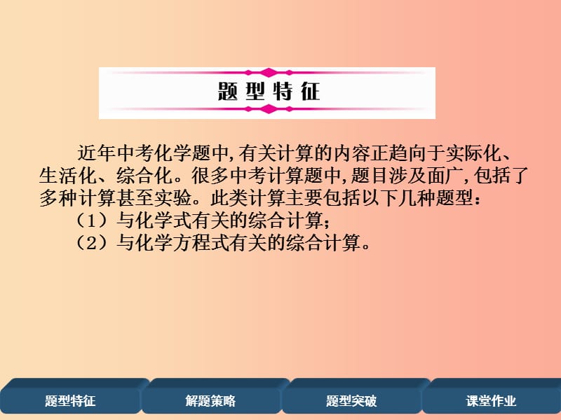 （百色专版）2019届中考化学复习 第2编 重点专题突破篇 专题突破7 计算题（精讲）课件.ppt_第2页