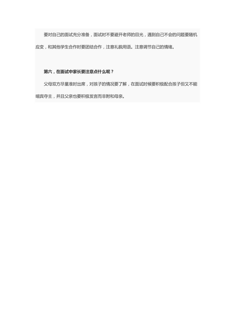 2019上海小升初必知的常见问题.doc_第2页