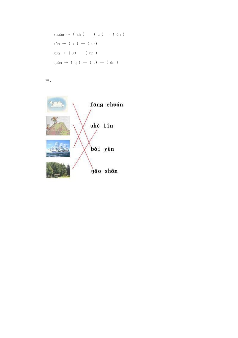 2019年一年级语文上册 an en in un ün 一课一练 语文S版.doc_第2页