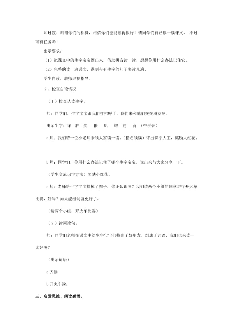 2019年(春)二年级语文下册《玲玲的画》教学设计 鲁教版.doc_第2页