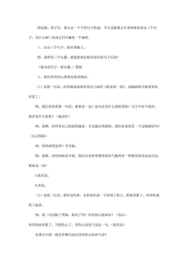 2019年(春)二年级语文下册《玲玲的画》教学设计 鲁教版.doc_第3页