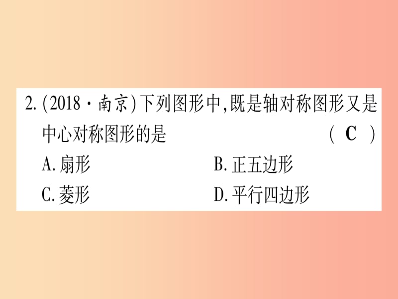 （甘肃专用）2019中考数学 第一轮 考点系统复习 第7章 图形与变换 第3节 图形的平移、旋转、对称与位似作业.ppt_第3页