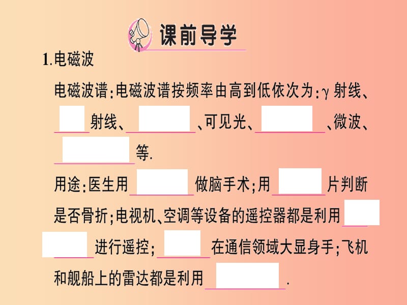 九年级物理全册 第十九章 第二节 让信息“飞”起来习题课件 （新版）沪科版.ppt_第2页