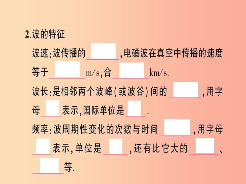 九年级物理全册 第十九章 第二节 让信息“飞”起来习题课件 （新版）沪科版.ppt_第3页