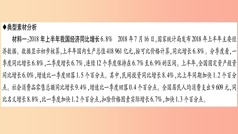 宁夏2019中考道德与法治考点复习 第三篇 热点透视 天下纵横 专题七 加强经济建设 推动社会发展课件.ppt_第3页