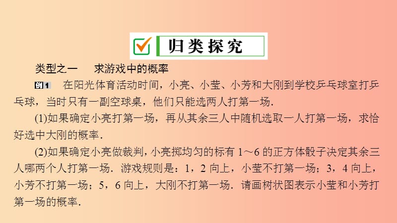 2019届九年级数学上册第三章概率的进一步认识1用树状图或表格求概率第2课时判断游戏公平性北师大版.ppt_第3页