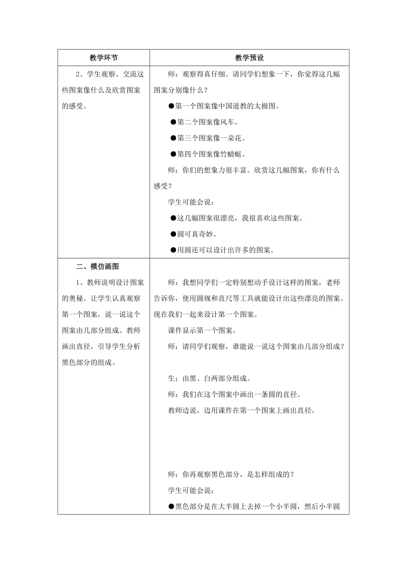 2019六年级数学上册第1单元圆和扇形图案设计教案冀教版.doc_第2页