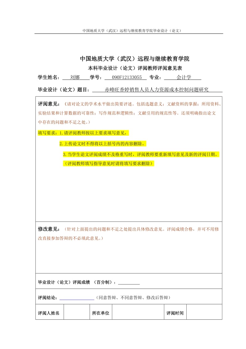 赤峰旺香婷销售人员人力资源成本控制问题研究_第3页