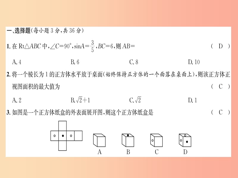 遵义专版2019秋九年级数学下册第28章锐角三角函数第29章投影与视图达标测试卷习题课件 新人教版.ppt_第1页