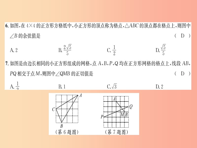 遵义专版2019秋九年级数学下册第28章锐角三角函数第29章投影与视图达标测试卷习题课件 新人教版.ppt_第3页