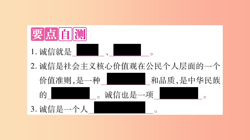 八年级道德与法治上册 第二单元 遵守社会规则 第四课 社会生活讲道德 第3框诚实守信习题课件 新人教版.ppt_第3页