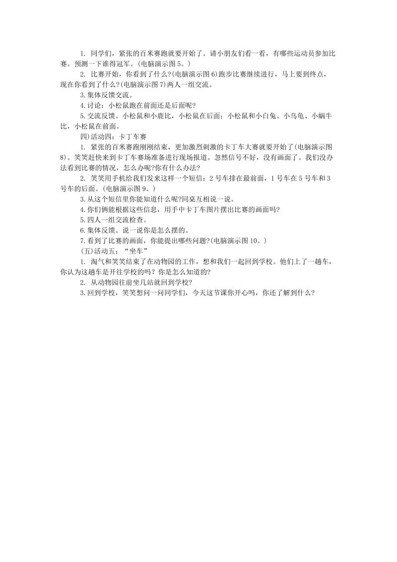 2019年一年级数学上册前后教案1北师大版 .doc_第2页