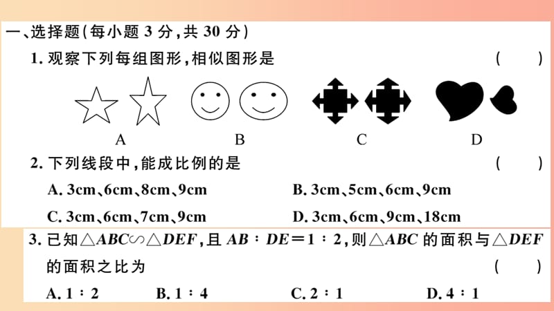 湖北专用2019春九年级数学下册第27章相似检测卷习题讲评课件 新人教版.ppt_第2页