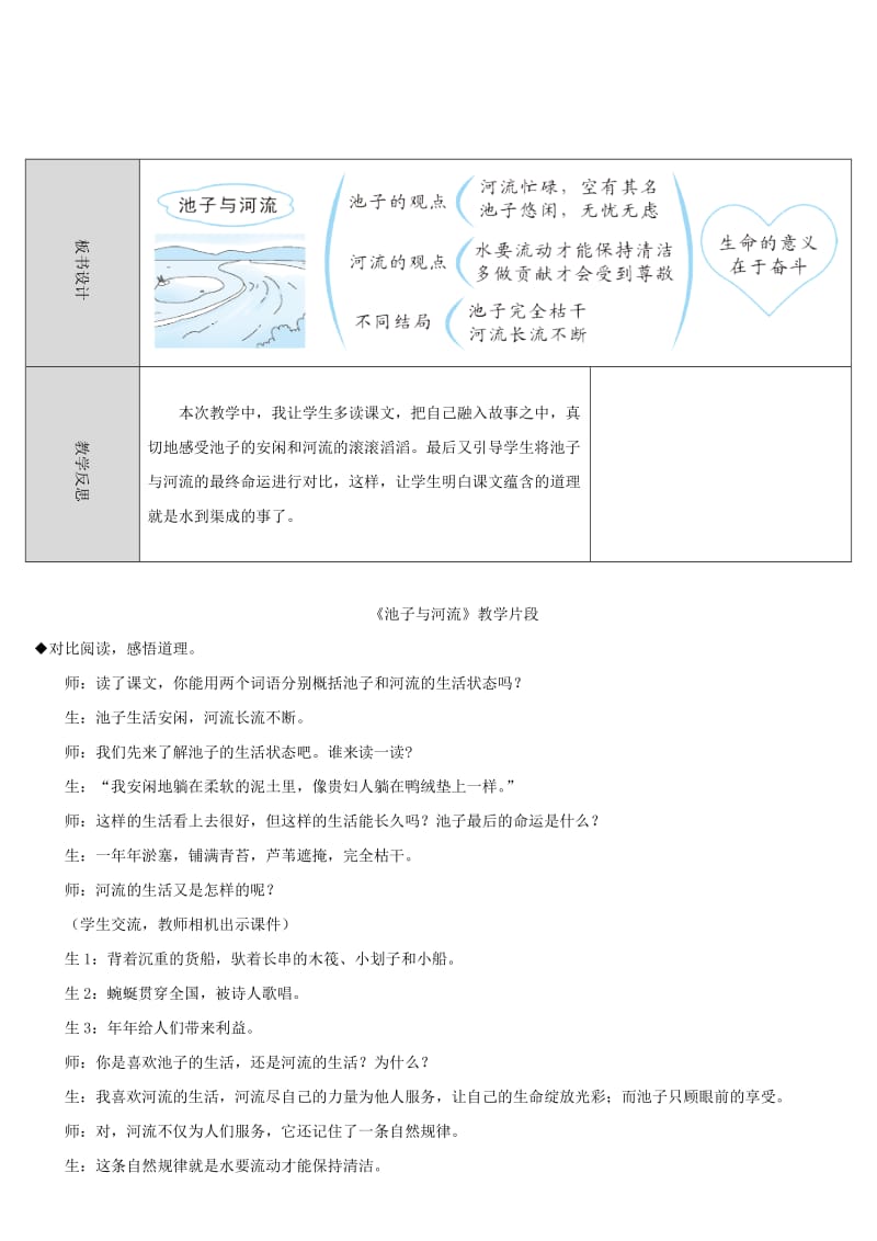 2019三年级语文下册 第二单元 8 池子与河流教案 新人教版.doc_第3页