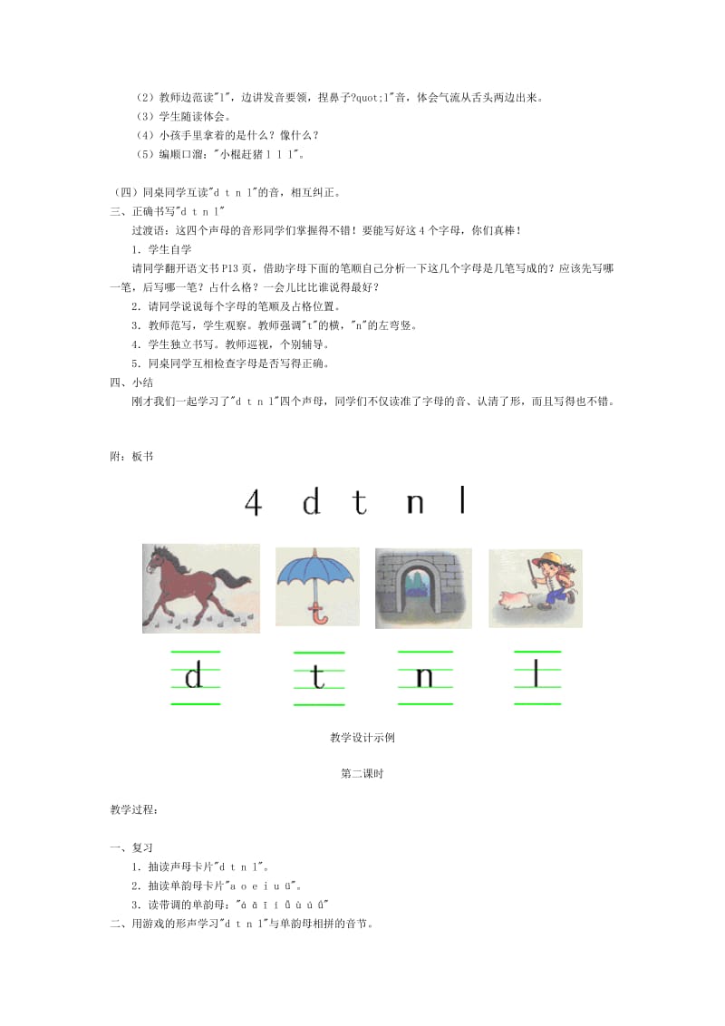 2019年一年级语文上册拼音dtnl教案.doc_第3页