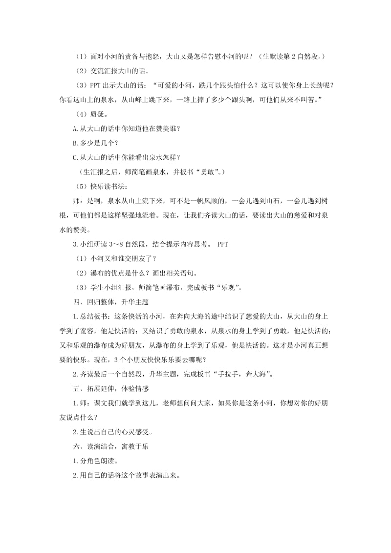 2019年三年级语文上册 快乐的小河 教学设计.doc_第2页