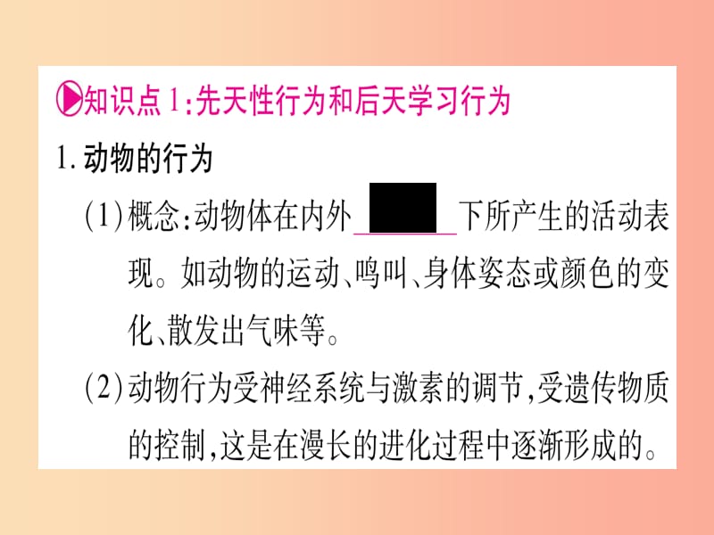 （贵港地区）2019年中考生物总复习 八上 第5单元 第16章 动物的行为课件.ppt_第2页