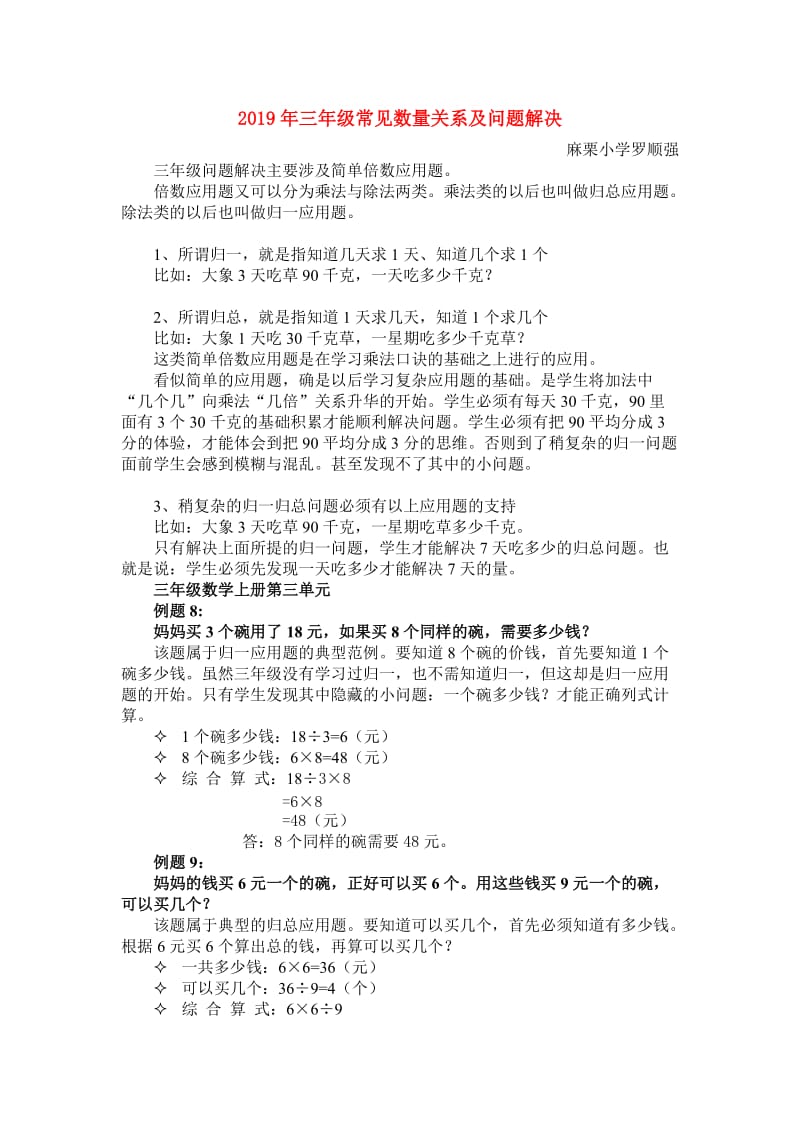 2019年三年级常见数量关系及问题解决.doc_第1页