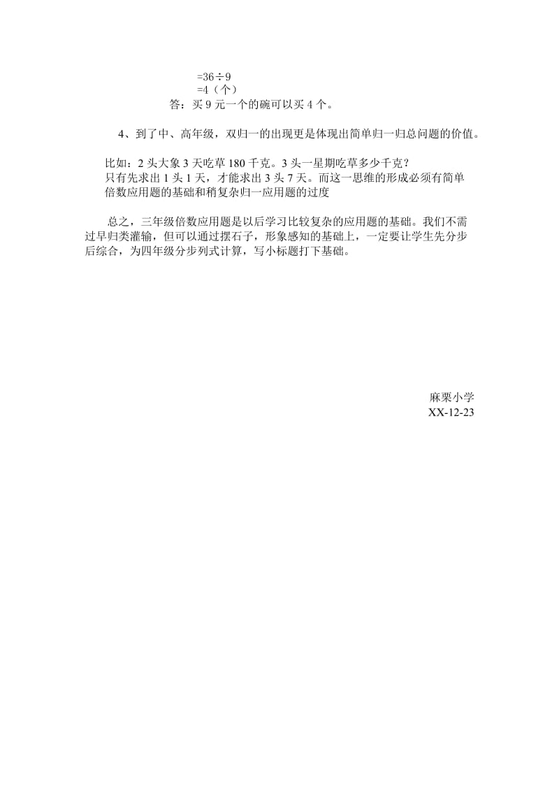 2019年三年级常见数量关系及问题解决.doc_第2页