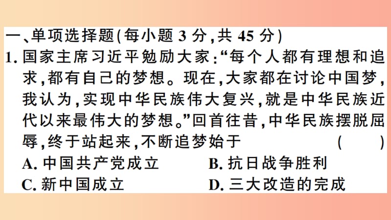 2019年春八年级历史下册 期中仿真模拟检测卷习题课件 新人教版.ppt_第2页