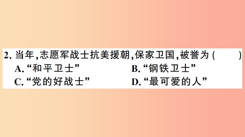 2019年春八年级历史下册 期中仿真模拟检测卷习题课件 新人教版.ppt_第3页