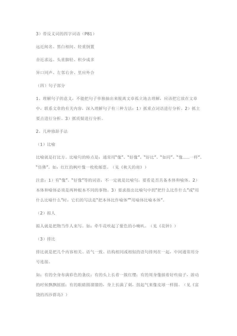 2019年三年级上学期语文知识归纳点及测试题型应对.doc_第3页