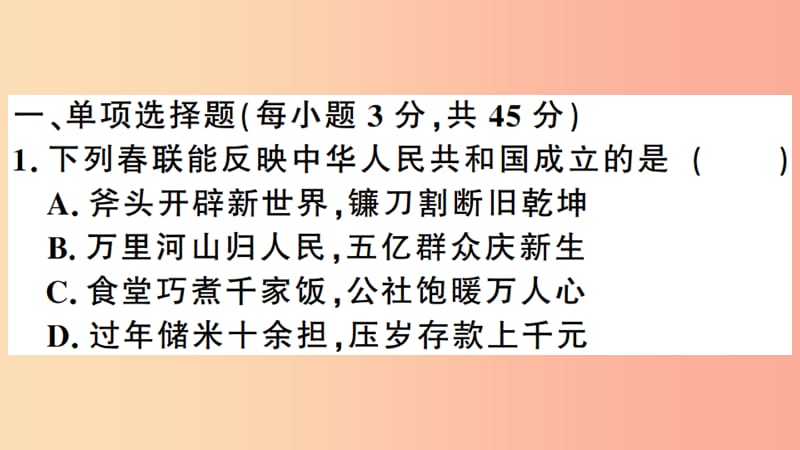 2019年春八年级历史下册 期末仿真模拟检测卷（三）习题课件 新人教版.ppt_第2页