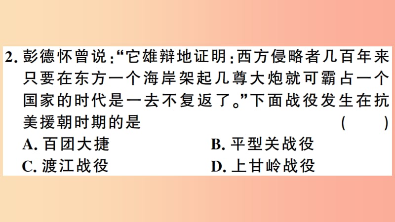 2019年春八年级历史下册 期末仿真模拟检测卷（三）习题课件 新人教版.ppt_第3页