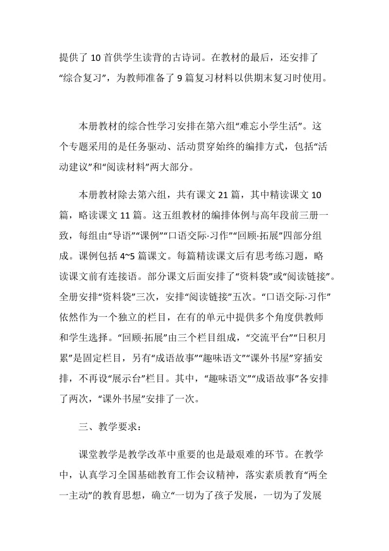 六年级语文教师教学工作计划.doc_第2页