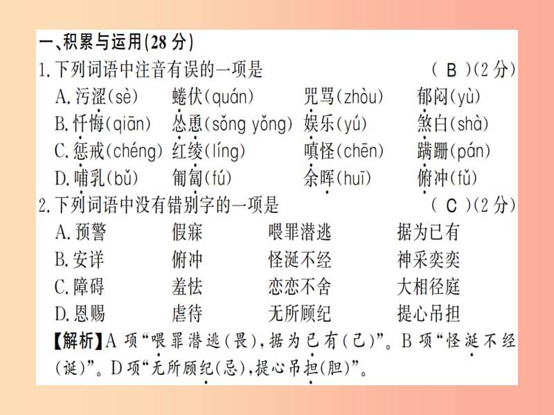 （河南专版）2019年七年级语文上册 第五单元综合测评课件 新人教版.ppt_第2页