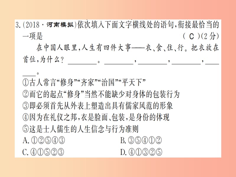 （河南专版）2019年七年级语文上册 第五单元综合测评课件 新人教版.ppt_第3页