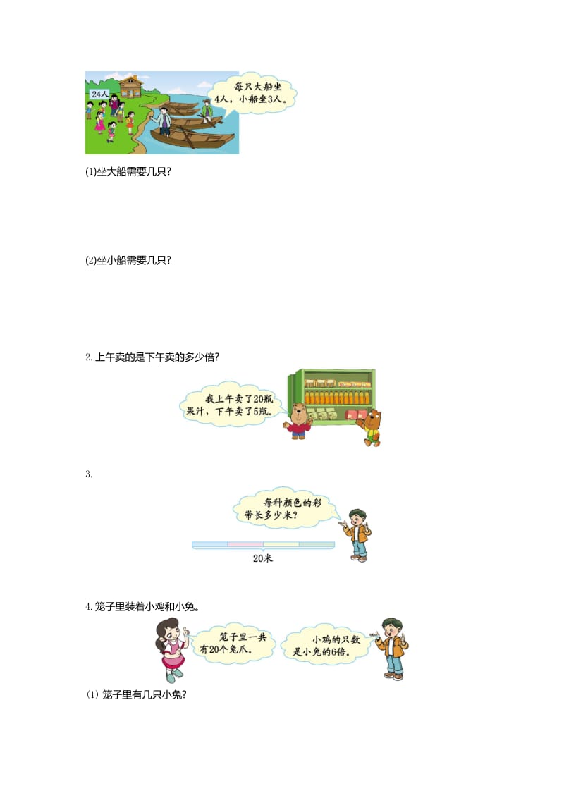 2019-2020年二年级数学上小学数学试题.doc_第2页