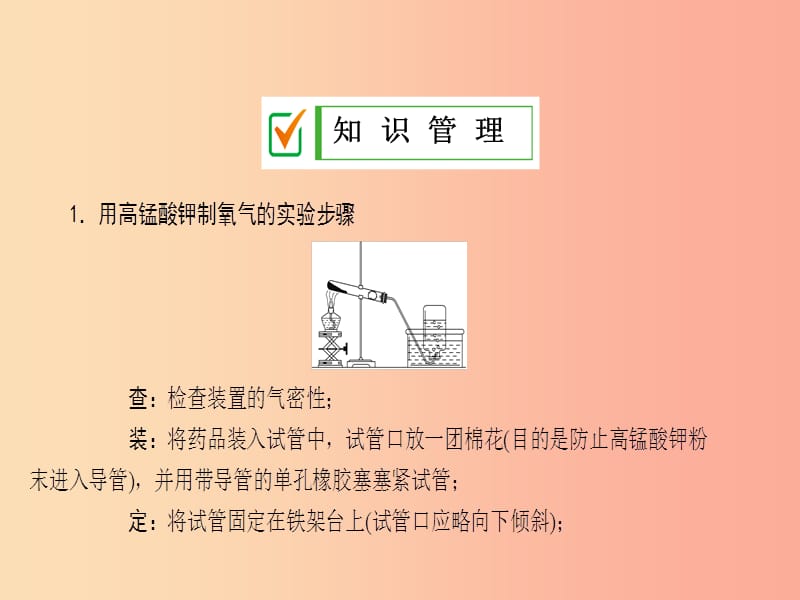 2019年秋九年级化学上册 第二单元 我们周围的空气 实验活动1 氧气的实验室制取与性质课件 新人教版.ppt_第3页