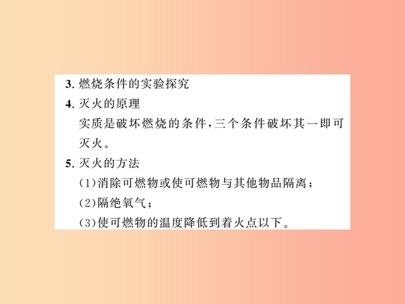 2019年中考化学一轮复习 第2部分 板块归类 板块4 化学与社会发展 第1课时 燃烧利用与环境保护课件.ppt_第3页