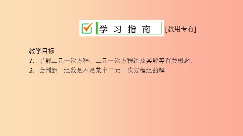 2019年春七年级数学下册 第7章 一次方程 7.1 二元一次方程组和它的解课件（新版）华东师大版.ppt_第3页